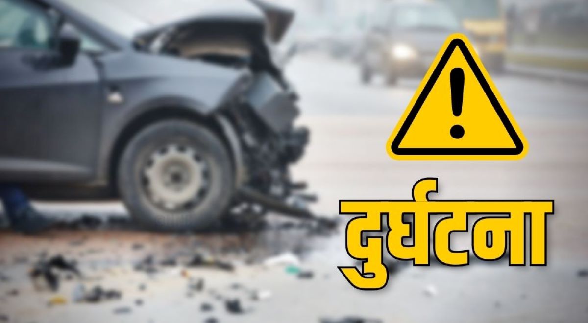 मकवानपुरमा कार दुर्घटना अपडेट : दुईको मृत्यु, एक जना गम्भीर