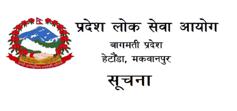 बागमती प्रदेशको लोक सेवा आयोगद्धारा ठुलो सङ्ख्यामा कर्मचारी माग (सुचनासहित)