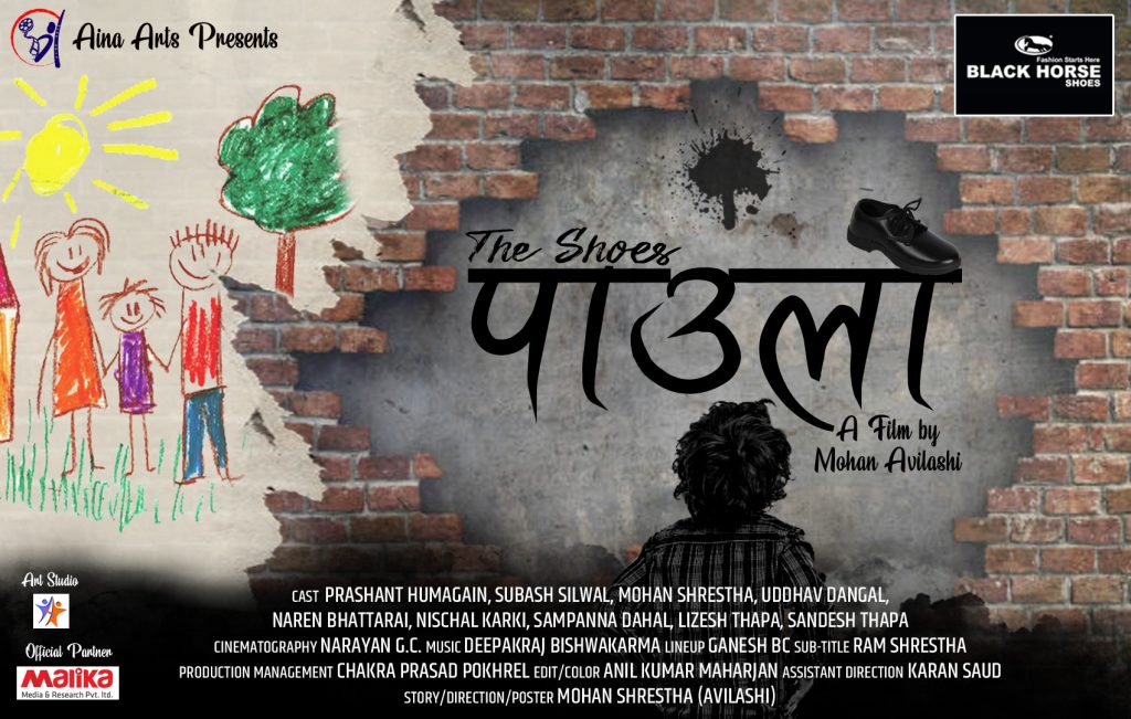 ब्ल्याक हर्सको सहयोगमा लघुचलचित्र ‘पाउलो’ निर्माण
