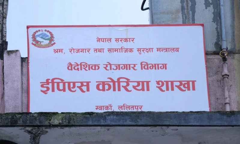 कोरियन भाषा परीक्षाका लागि आवेदन दिएकाहरूको रजिस्ट्रेशन नम्बर परिवर्तन