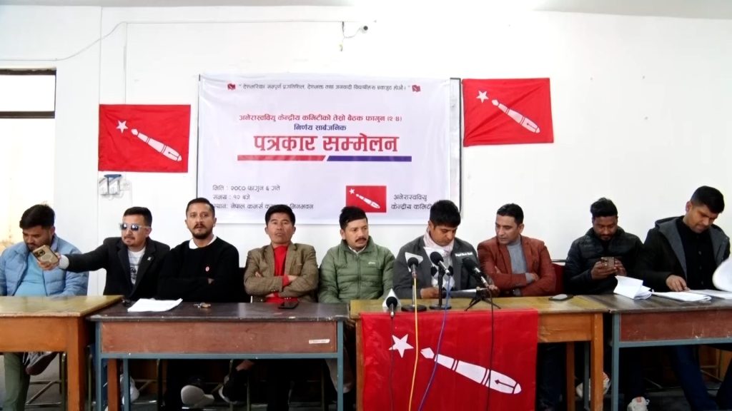 अनेरास्ववियुले सरकारबिरुद्ध किन गर्दैछ आन्दोलन ?