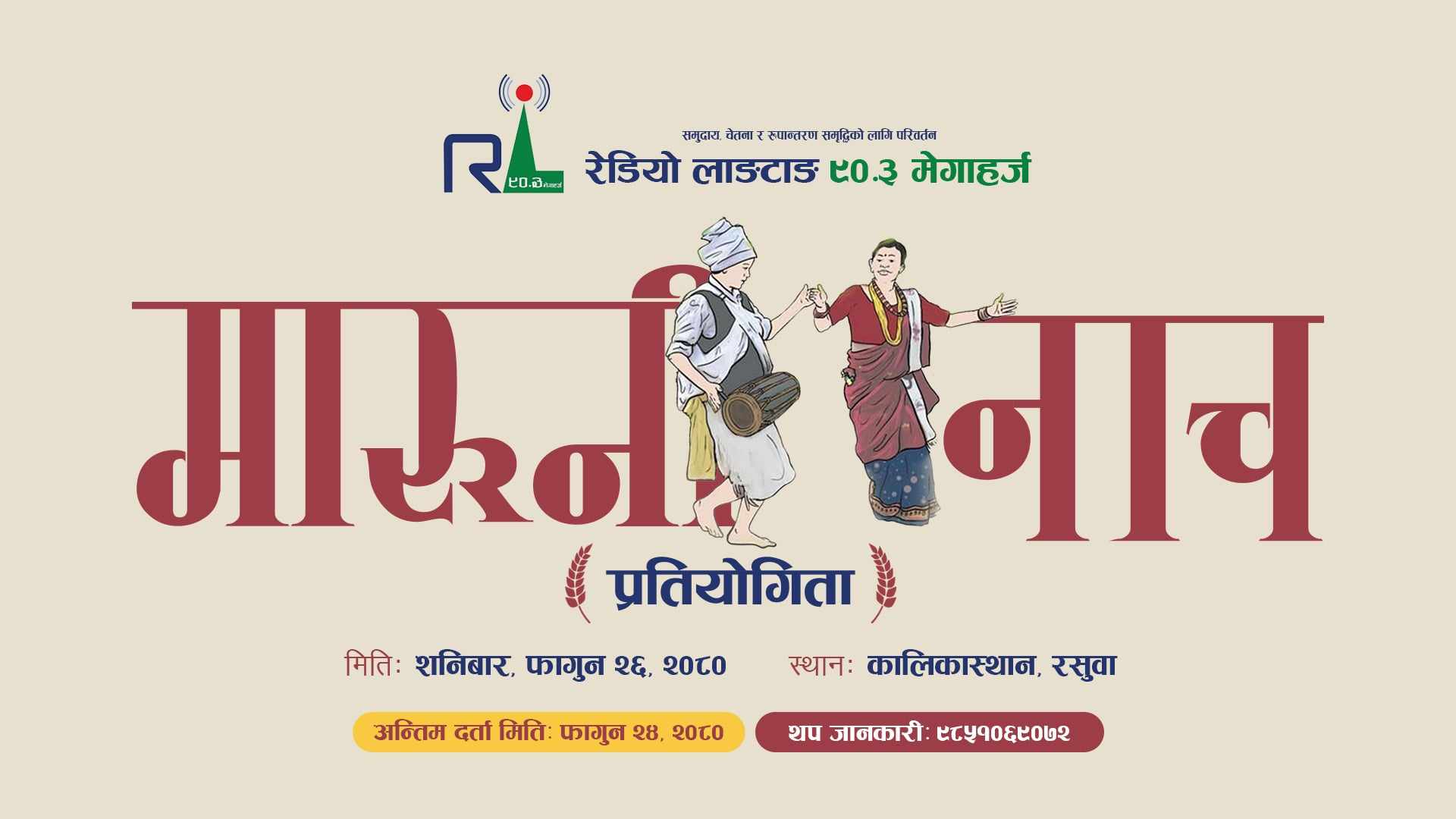 रेडियो लाङटाङको आयोजनामा बागमती प्रदेशस्तरीय मारुनी नाच प्रतियोगिता हुने