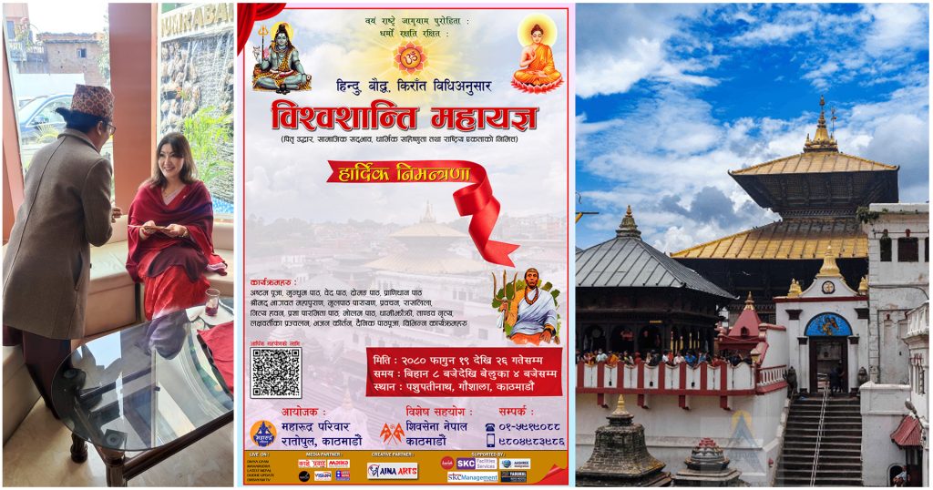 हिन्दु, बौद्ध, किराँत एकता सन्देशसहित पशुपतिमा विश्वशान्ति महायज्ञ