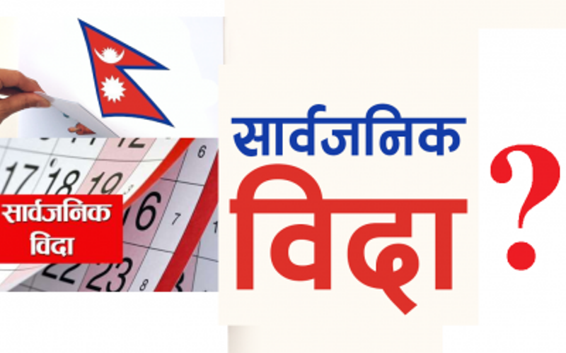 भोली देशभर सार्वजनिक बिदा