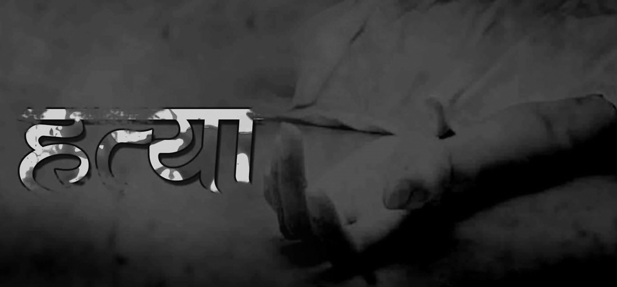 रौतहट घटना : बारीमा घाँस काट्दा–काट्दै हँसियाले हानेर श्रीमतीको हत्या !