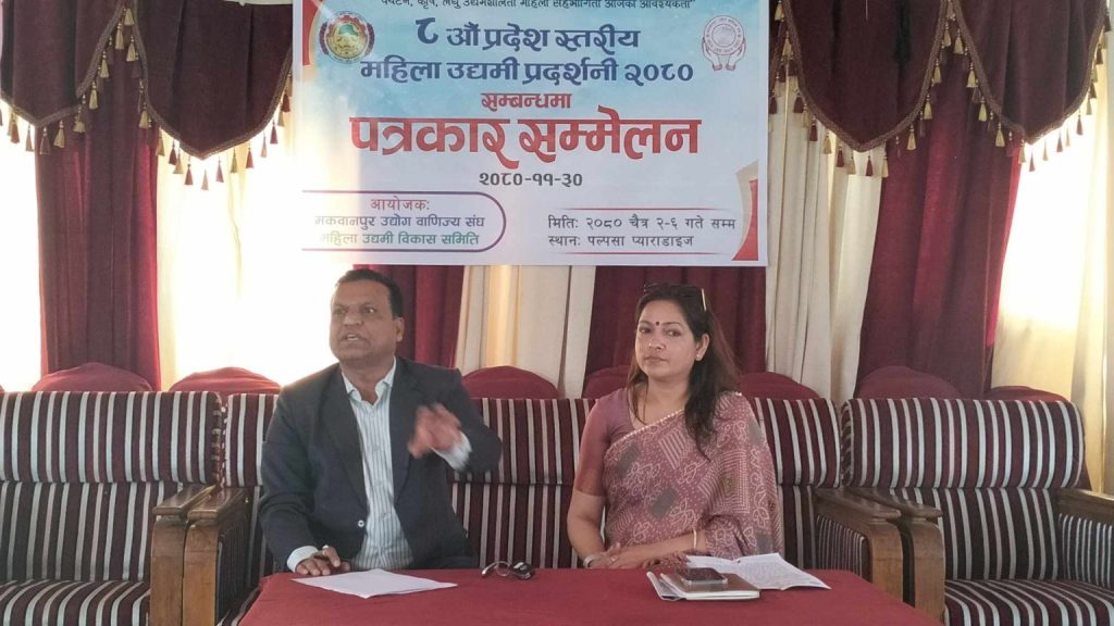 चैत्र २ गतेदेखि हेटौंडामा आठौं प्रदेश स्तरीय महिला उद्यमी प्रदर्शनी