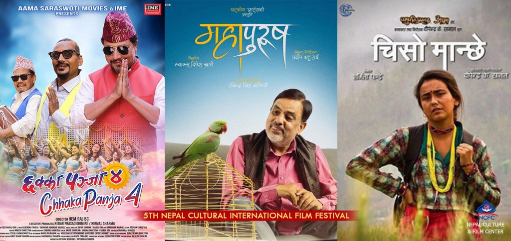  चैत्र १६ देखि पाँचौ अन्तराष्ट्रिय सांस्कृतिक चलचित्र महोत्सव काठमाडौंमा : प्रवेश निःशुल्क