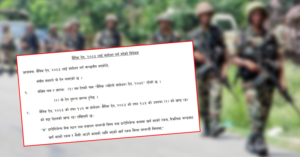 सरकारले सैनिक ऐन २०६३ संशोधन गर्ने