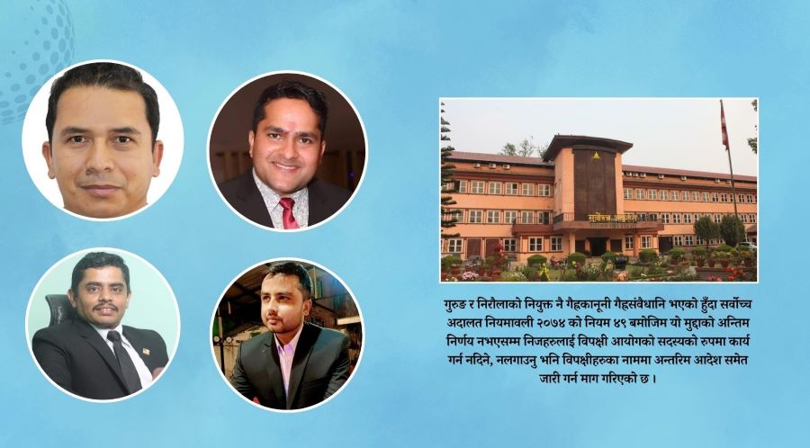 बित्त आयोगमा अयोग्यलाई नियुक्ति दिएको भन्दै सर्वाेच्चमा रिट दर्ता