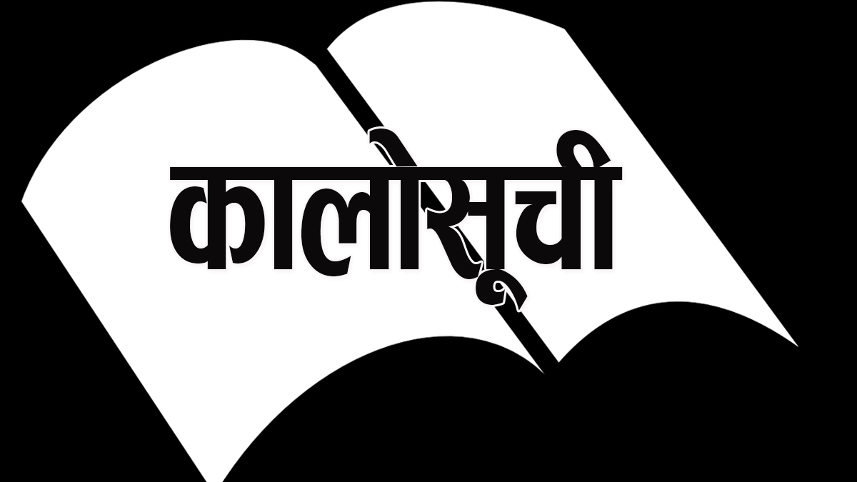 ठेक्का लिएर समयमै काम नगर्ने २३ निर्माण कम्पनी कालोसूचीमा, ३ वर्षसम्म काम गर्न नपाउने