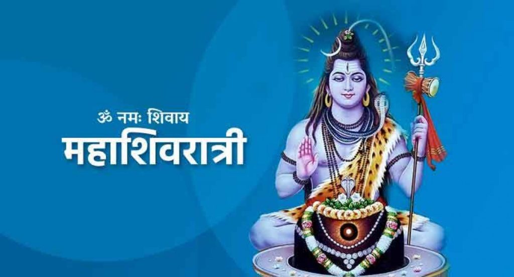 महाशिवरात्री पर्व किन मनाउने ? के छ यसको विशेषता ?