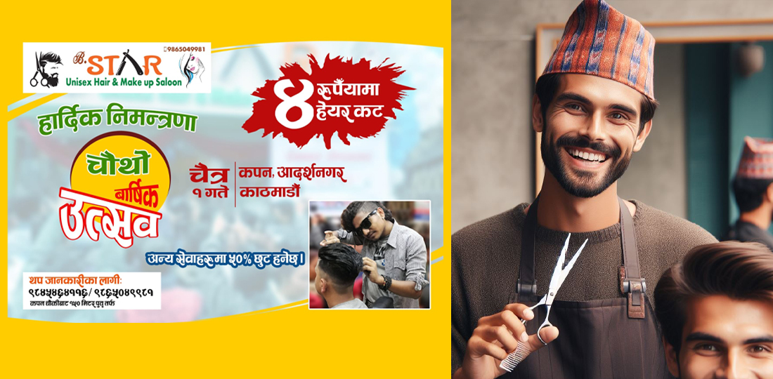चैत्र १ गते मात्र ४ रुपैयाँमा केश काटिने