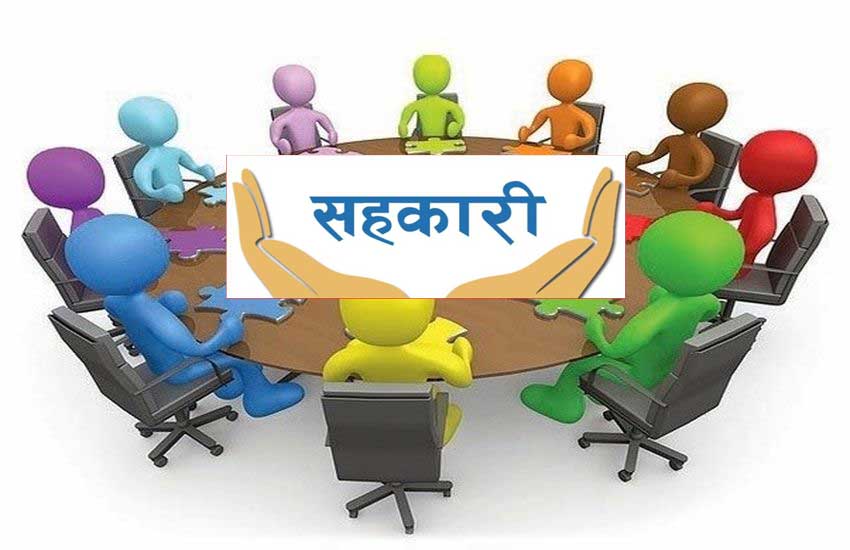 आज ६७औँ सहकारी दिवस मनाइँदै, देशभर छन् करिब ३० हजार सहकारी !