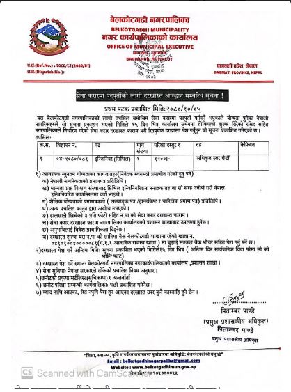 सेवा करारमा पदपुर्तीको लागी दरखास्त आव्हान सम्बन्धी बेलकोटगढी नगरपालिकाको सुचना