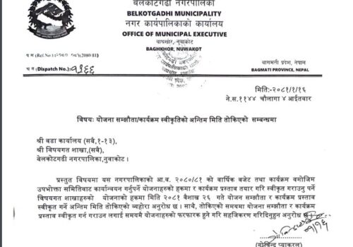 योजना सम्झौता/कार्यक्रम स्वीकृतिको अन्तिम मिति तोकिएको सम्बन्धी बेलकोटगढी नगरपालिकाको सुचना