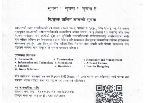 निःशुल्क तालिम सम्बन्धी धुनिवेशी नगरपालिकाको सूचना