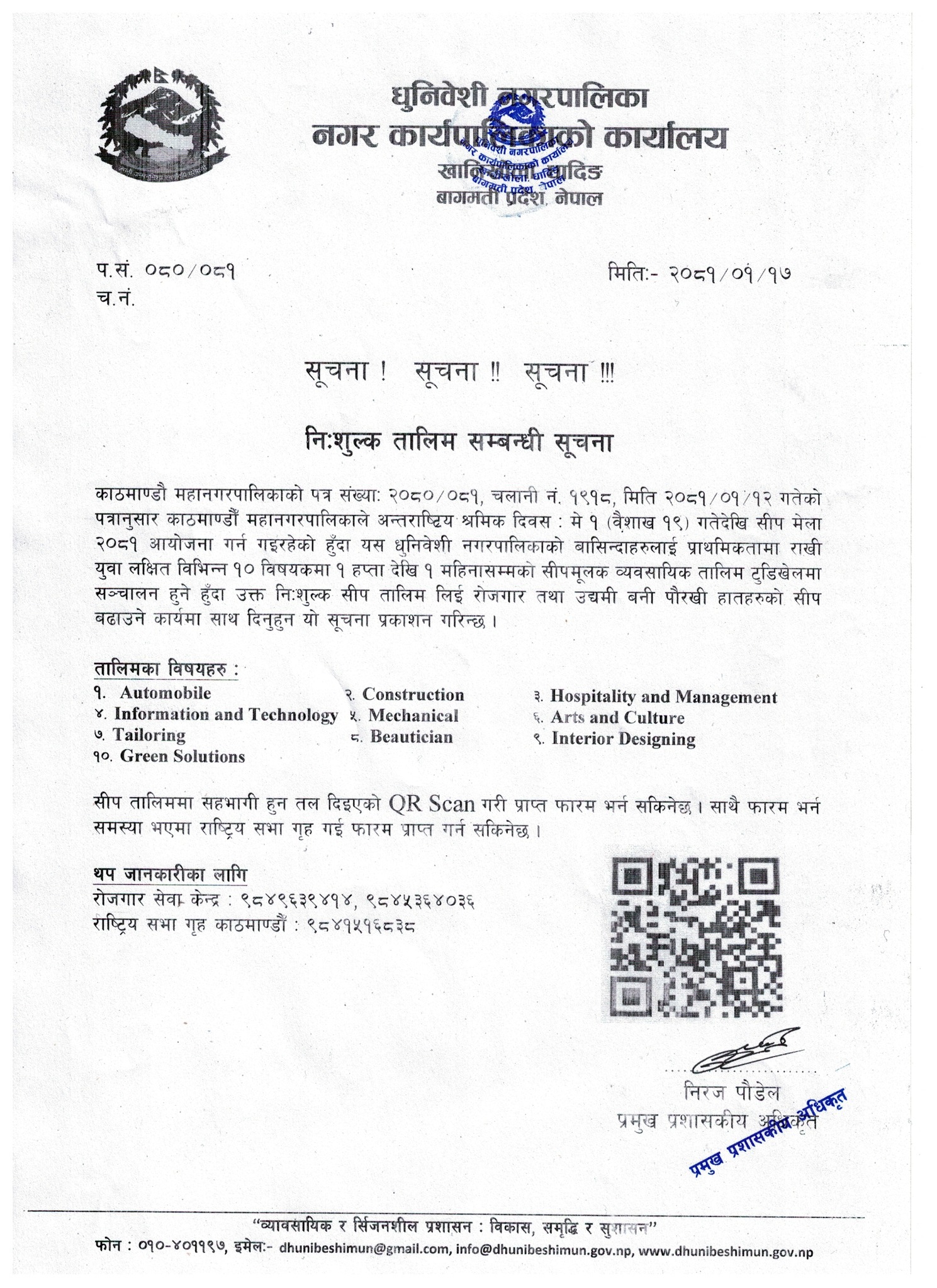 निःशुल्क तालिम सम्बन्धी धुनिवेशी नगरपालिकाको सूचना