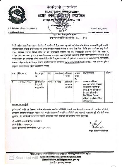 करार सेवामा (अमिन) लिने सम्बन्धी बेलकोटगढी नगरपालिकाको सुचना