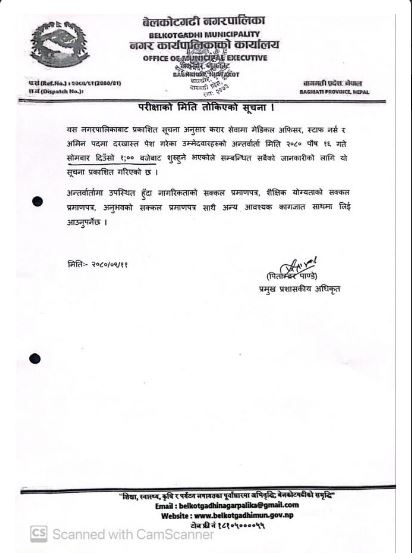 परीक्षाको मिति तोकिएको सम्बन्धमा बेलकोटगढी नगरपालिकाको सुचना