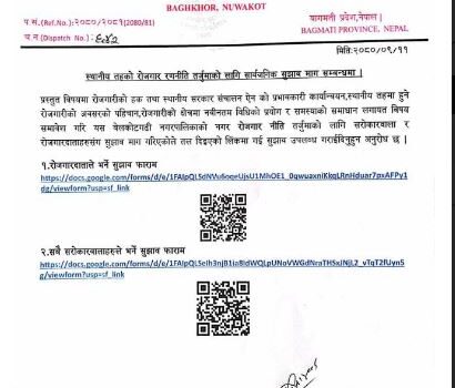 स्थानीय तहको रोजगार रणनीति तर्जुमाको लागि सार्वजनिक सुझाव माग सम्बन्धमा बेलकोटगढी नगरपालिकाको सुचना