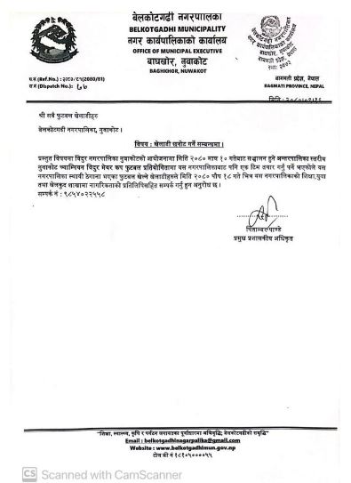 खेलाडी छनौट गर्ने सम्बन्धमा बेलकोटगढी नगरपालिकाको सुचना