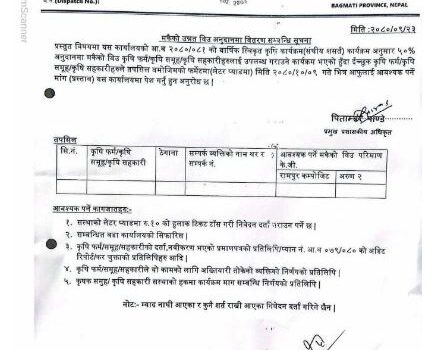 मकैको उन्नत विउ अनुदानमा वितरण सम्बन्धी बेलकोटगढी नगरपालिकाको सुचना