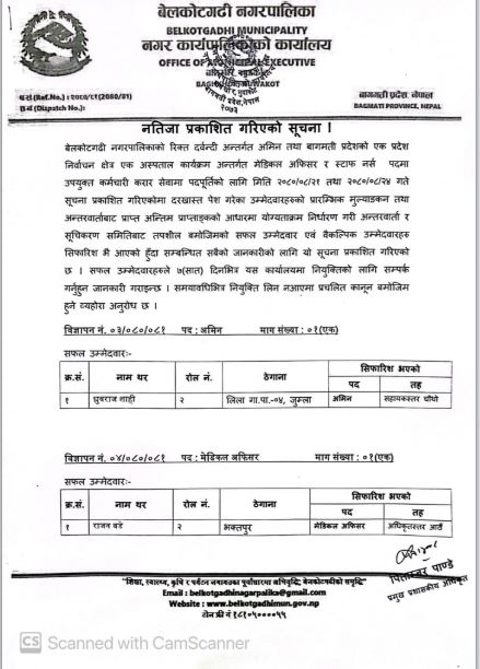 नतिजा प्रकाशन गरिएको सम्बन्धी बेलकोटगढी नगरपालिकाको सुचना