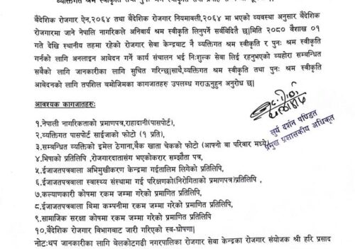 व्यक्तिगत तथा पुन श्रम स्विकृतीको लागी आवेदन सम्बन्धी बेलकोटगढी नगरपालिकाको सुचना