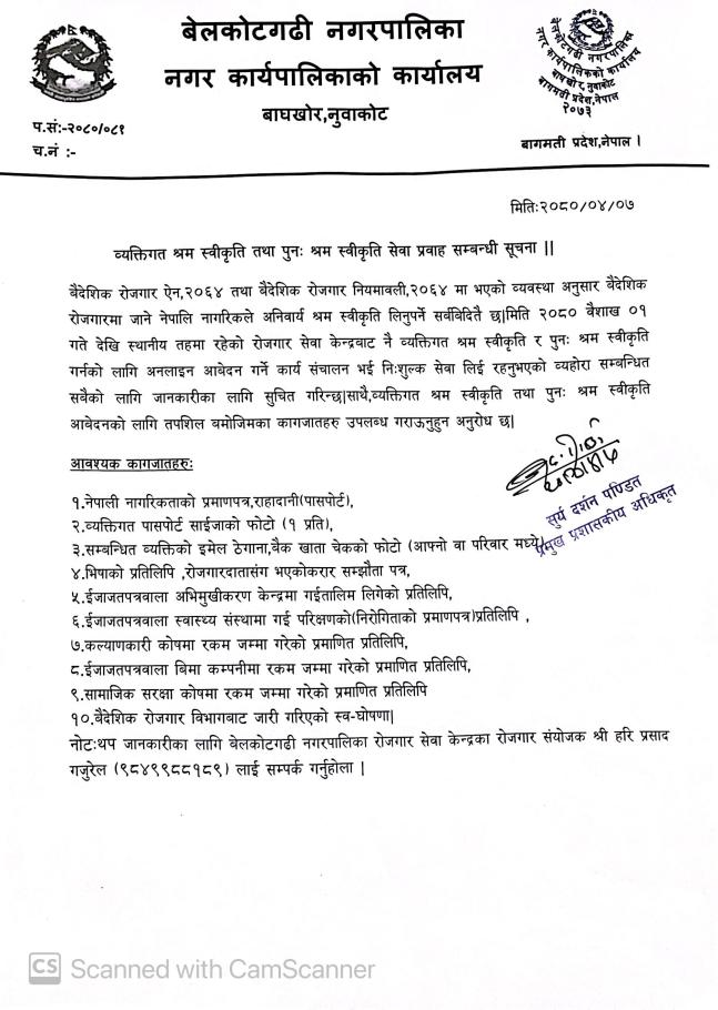 व्यक्तिगत तथा पुन श्रम स्विकृतीको लागी आवेदन सम्बन्धी बेलकोटगढी नगरपालिकाको सुचना