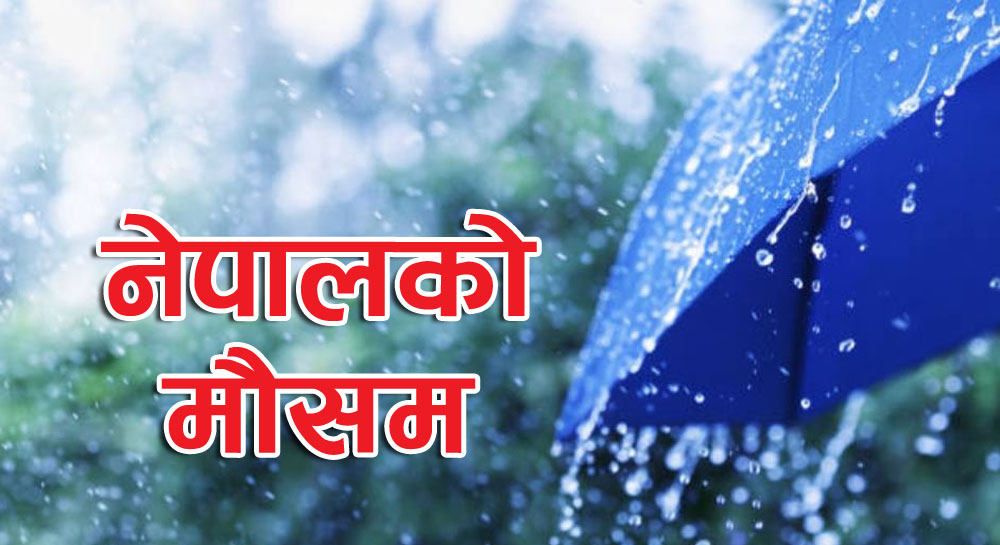 देशभर मनसुनी वायुको प्रभाव: चार प्रदेशमा धेरै भारी वर्षाको सम्भावना