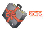 बजेट पुुरातन, कर्मकाण्डी र नेताको टाउको हेरेर वितरण गरेको टिप्पणी