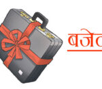 बजेट पुुरातन, कर्मकाण्डी र नेताको टाउको हेरेर वितरण गरेको टिप्पणी