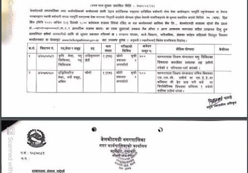 करार सेवा लिने सम्बन्धी बेलकोटगढी नगरपालिकाको सुचना