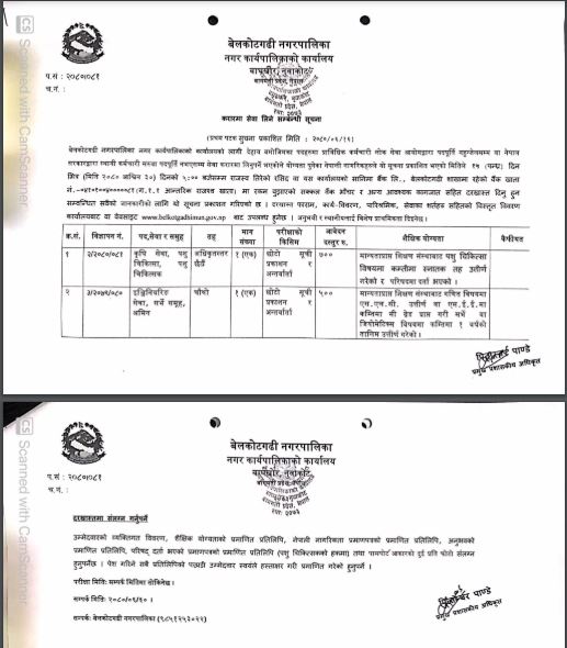करार सेवा लिने सम्बन्धी बेलकोटगढी नगरपालिकाको सुचना
