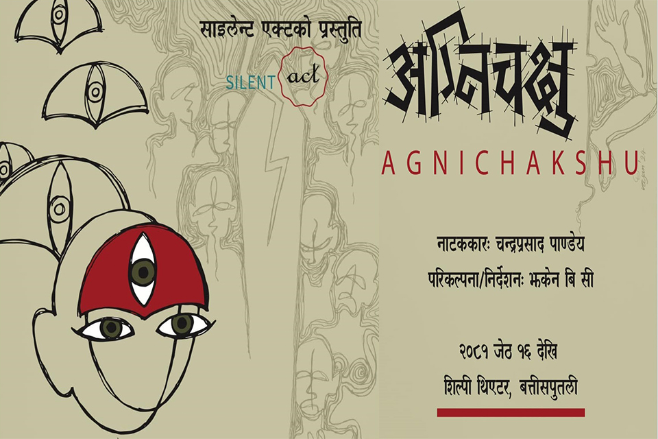 जेठ १६ देखि शिल्पी थिएटरमा नाटक ‘अग्निचक्षु’ मञ्चन हुने