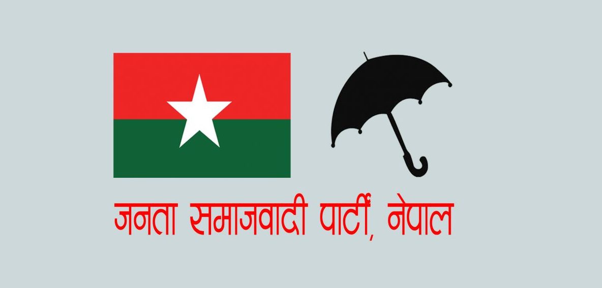 महाधिवेशन प्रतिनिधि चयन गर्न जसपा नेपालले बनायो निर्वाचन समिति