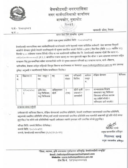 करार सेवा लिने सम्बन्धी बेलकोटगढी नगरपालिकाको सुचना