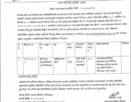 करार सेवा लिने सम्बन्धी बेलकोटगढी नगरपालिकाको सुचना