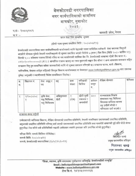 करार सेवा लिने सम्बन्धी बेलकोटगढी नगरपालिकाको सुचना
