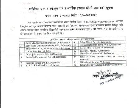 प्राविधिक प्रस्ताव स्वीकृत गर्ने र आर्थिक प्रस्ताव खोल्ने आशयको बेलकोटगढी नगरपालिकाको सुचना