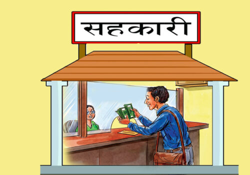 बजेटका कुरा : सहकारीमा डुबेको पाँच लाखसम्मको रकम सरकारले फिर्ता दिने
