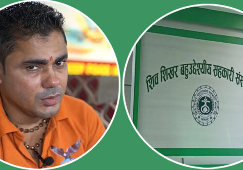 शिवशिखर सहकारीका सञ्चालक शर्मामाथि ३३ अर्ब अपचलनको आरोप
