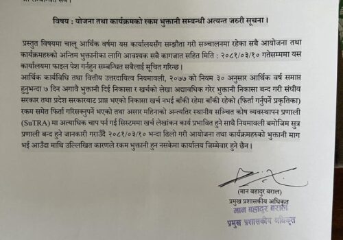 योजना तथा कार्यक्रमको रकम भुक्तानी सम्बन्धी थाक्रे गाँउपालिकाको अत्यन्त जरुरी सूचना