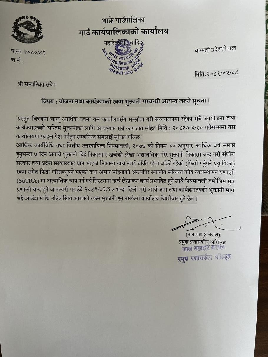 योजना तथा कार्यक्रमको रकम भुक्तानी सम्बन्धी थाक्रे गाँउपालिकाको अत्यन्त जरुरी सूचना
