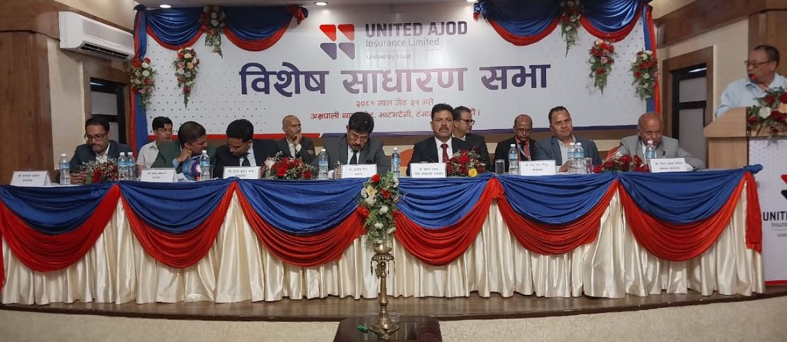 यूनाइटेड अजोड इन्स्योरेन्स लिमिटेडको विशेष साधारण सभा सम्पन्न