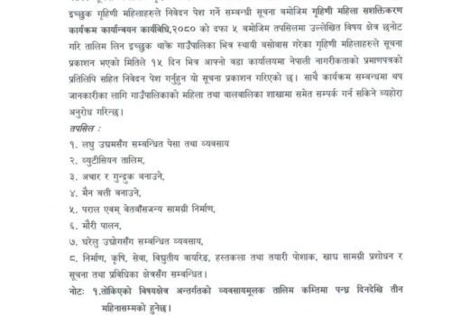 सिपमुलक तालिमका लागि आवेदन पेश गर्ने सम्बन्धी थाक्रे गाँउपालिकाको सुचना