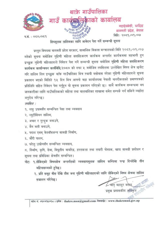 सिपमुलक तालिमका लागि आवेदन पेश गर्ने सम्बन्धी थाक्रे गाँउपालिकाको सुचना