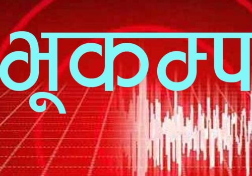 जाजरकोट केन्द्रबिन्दु भएर भूकम्पको धक्का महसुस
