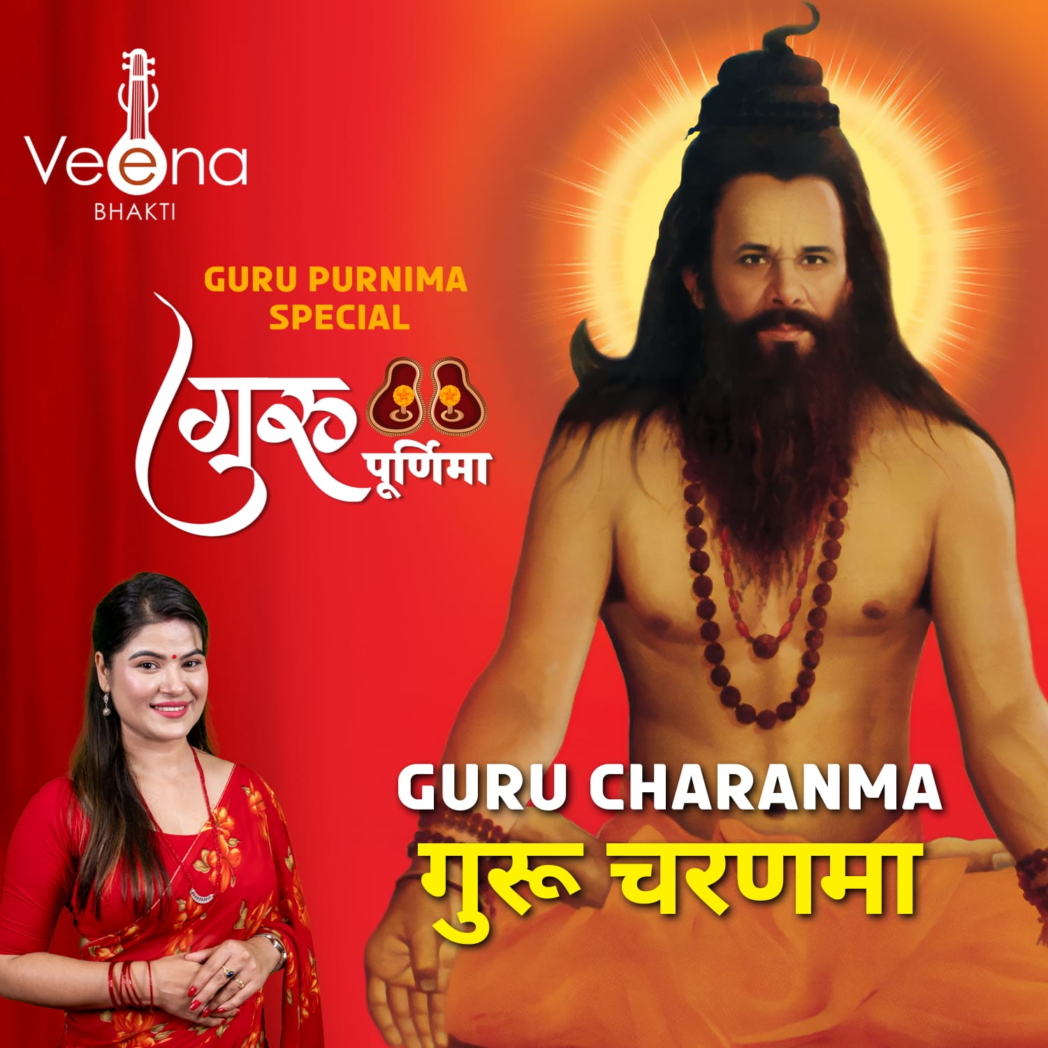 गुरु पूर्णिमाको अवसरमा बबिना भट्टराईको भजन ‘गुरु चरणमा’ सार्वजानिक (भिडियो सहित)