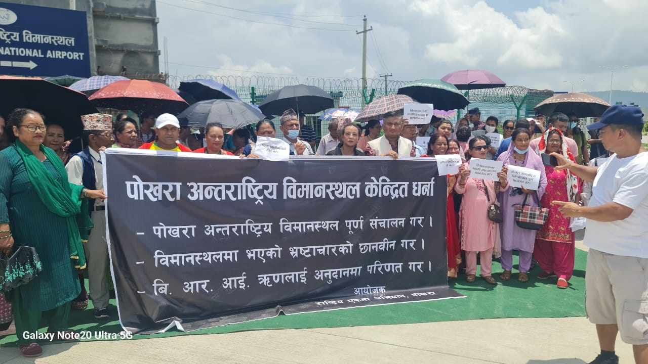 पोखरा अन्तर्राष्ट्रिय विमानस्थलमा बीआरआई हस्तक्षेपविरुद्ध प्रदर्शन